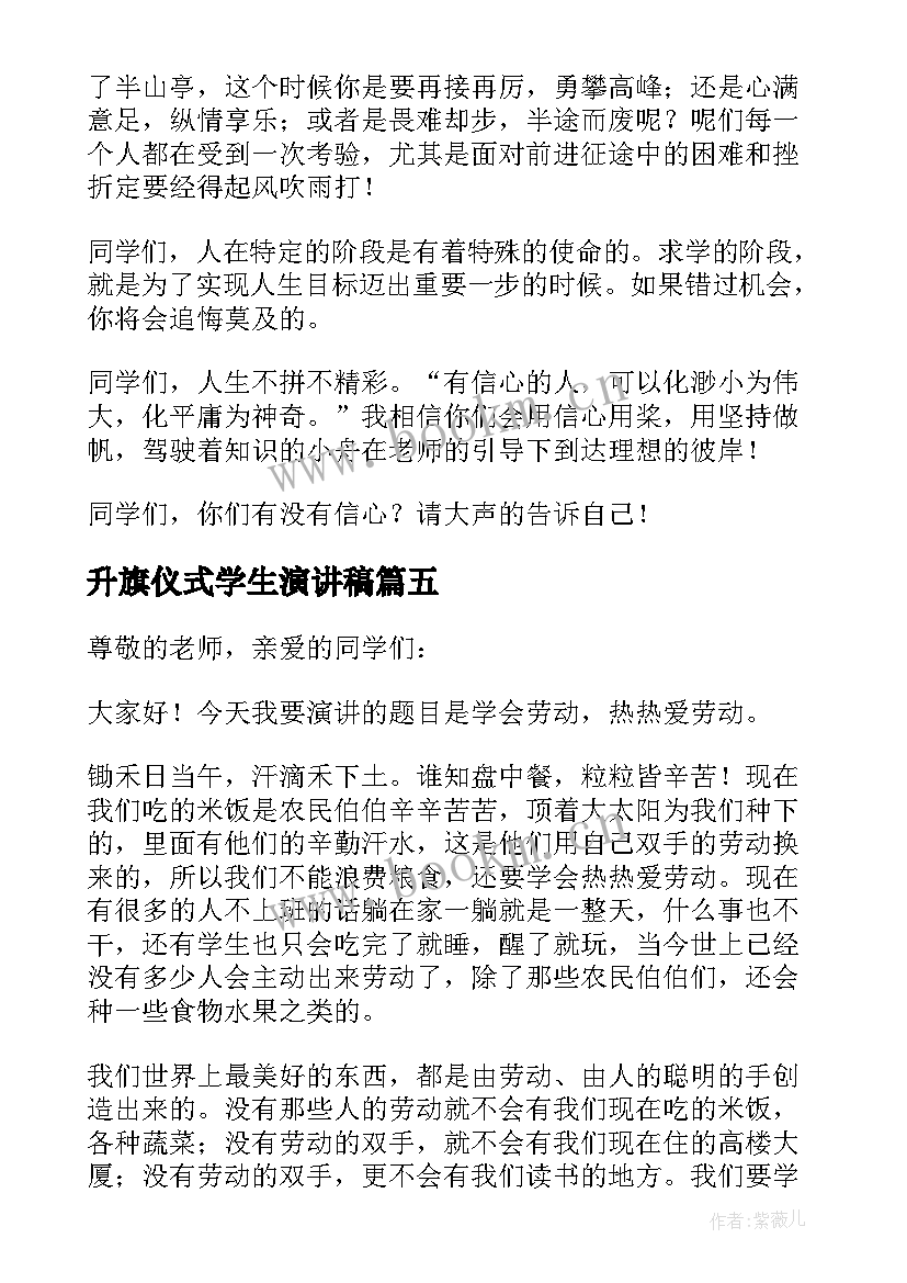 最新升旗仪式学生演讲稿(优秀13篇)