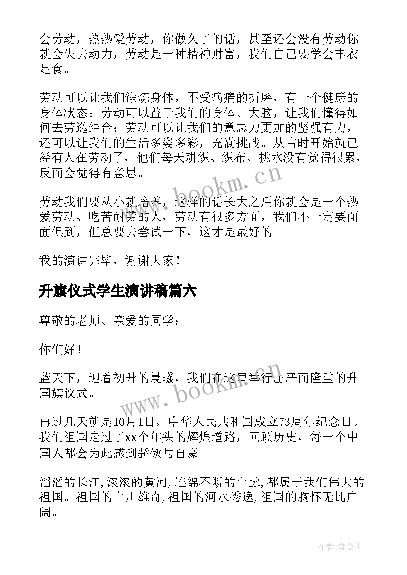 最新升旗仪式学生演讲稿(优秀13篇)