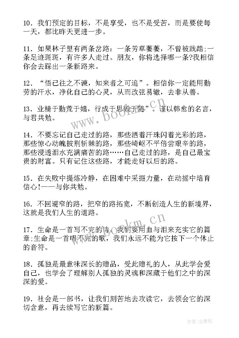 最新毕业留言励志版(优秀15篇)