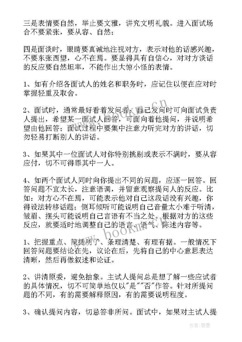 求职面试自我介绍说好(模板8篇)