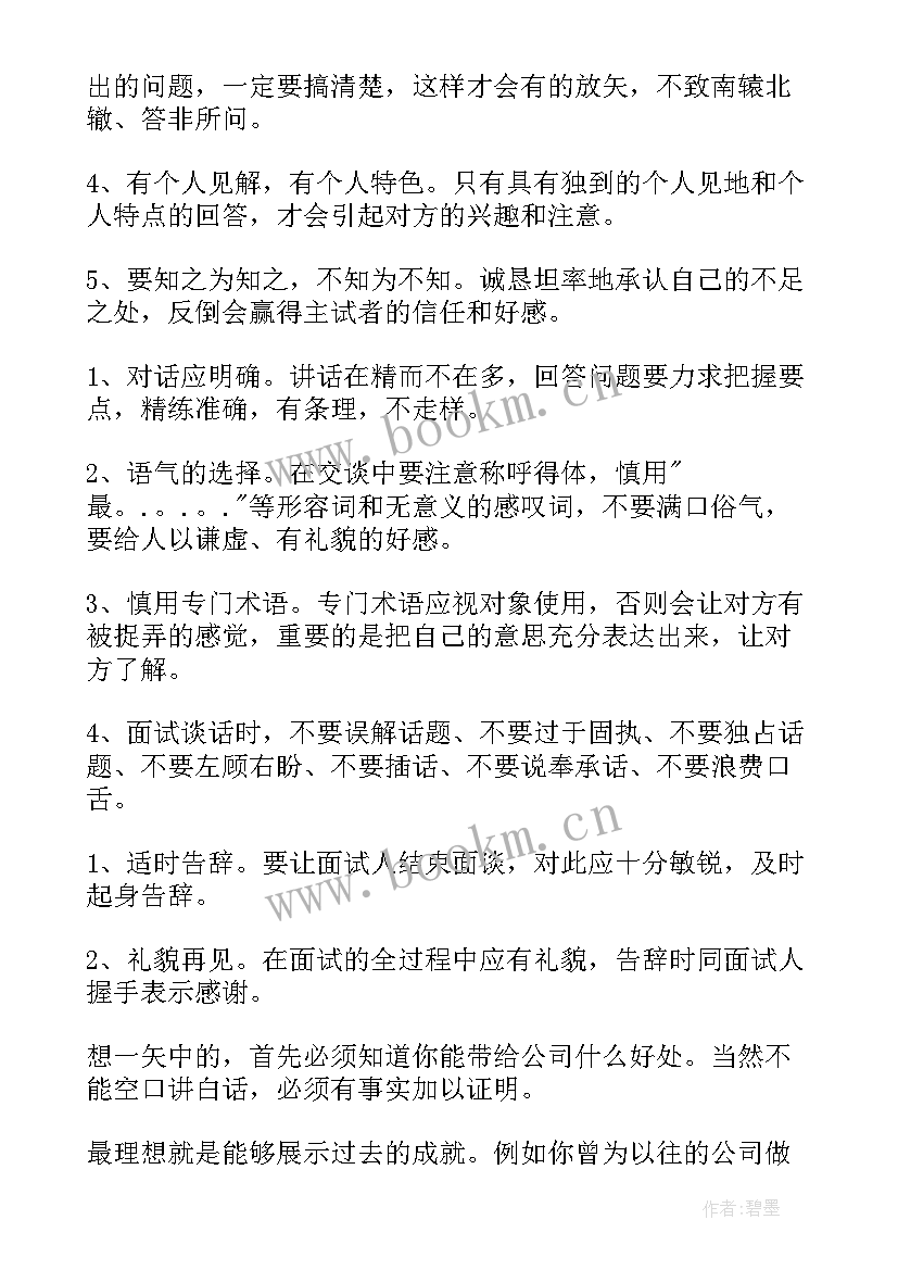 求职面试自我介绍说好(模板8篇)