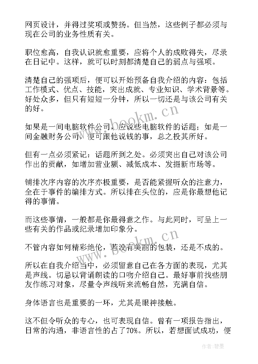 求职面试自我介绍说好(模板8篇)