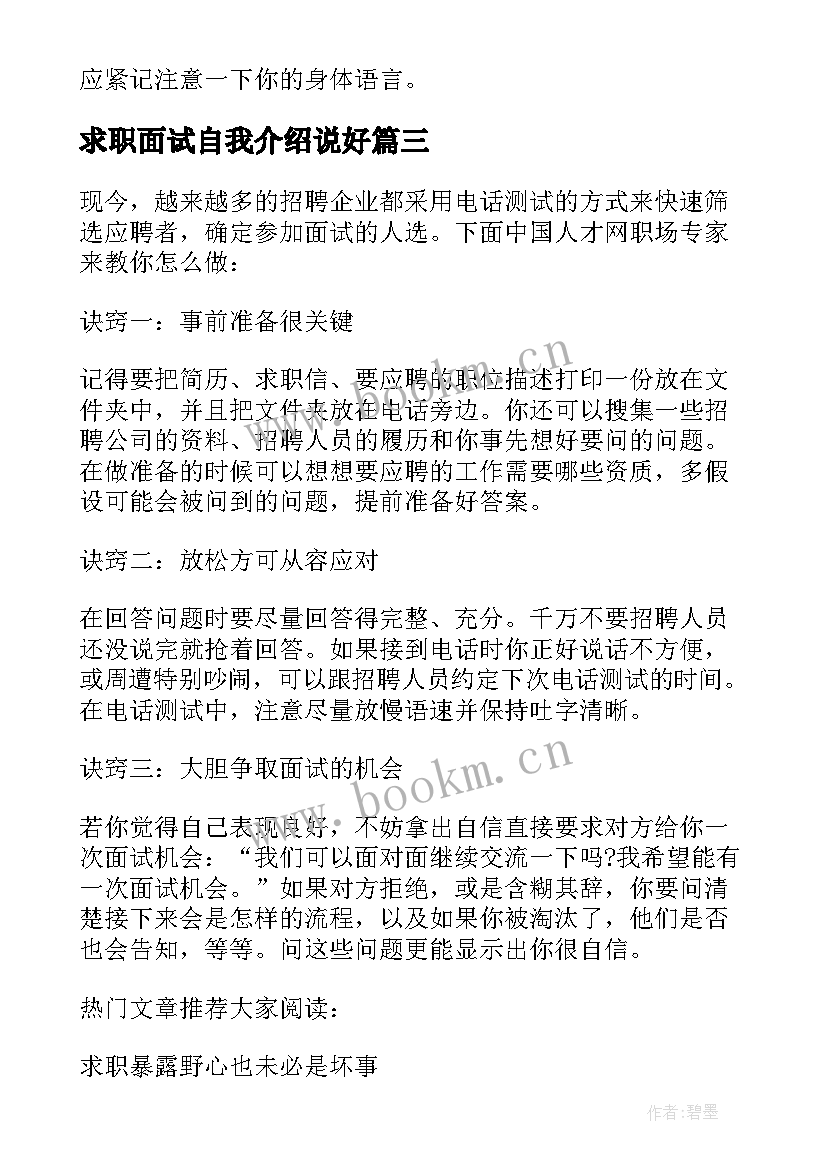 求职面试自我介绍说好(模板8篇)