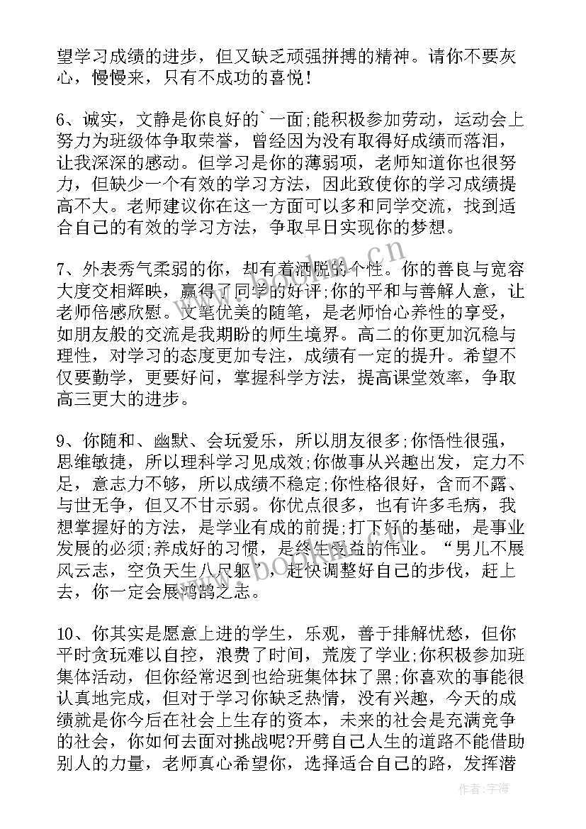 八年级第一学期期末学生评语(模板20篇)