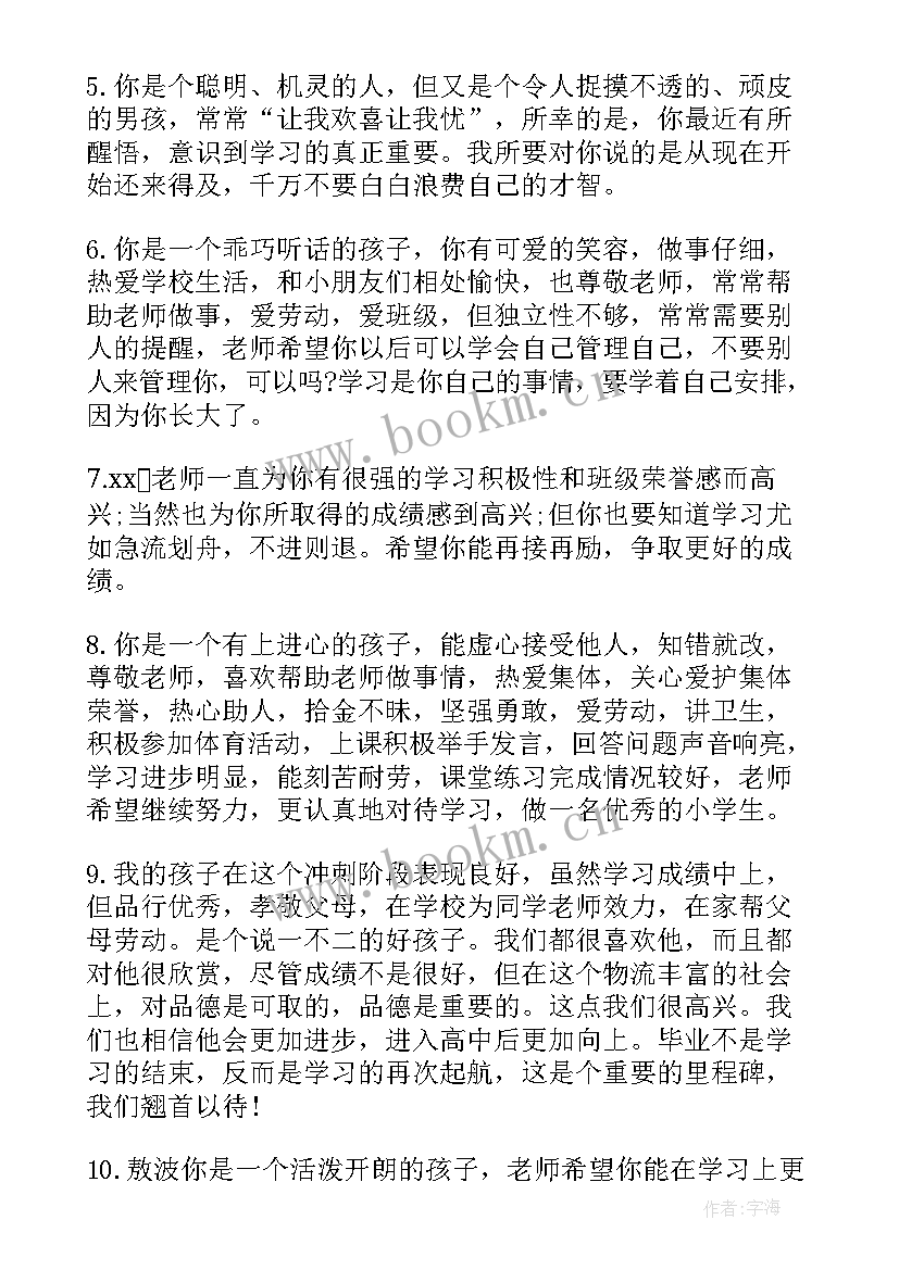 八年级第一学期期末学生评语(模板20篇)