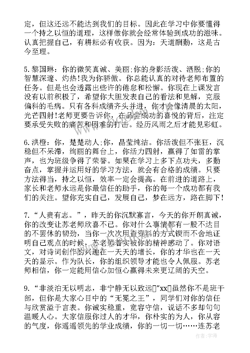 八年级第一学期期末学生评语(模板20篇)