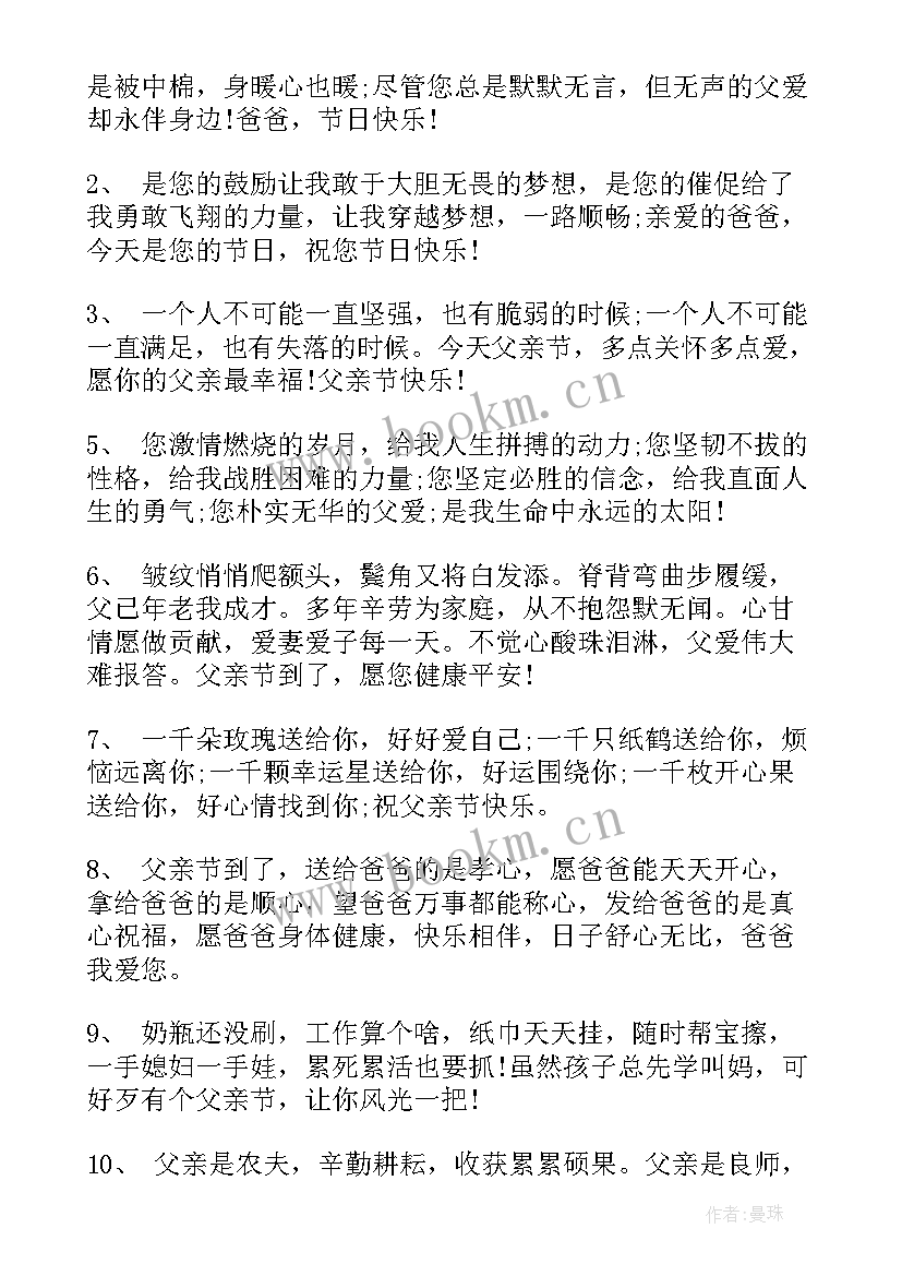 最新父亲节感动祝福语 感人父亲节祝福语(实用7篇)