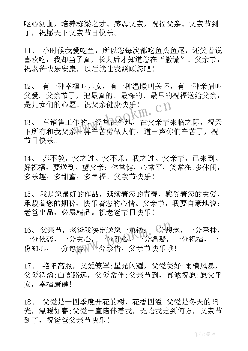 最新父亲节感动祝福语 感人父亲节祝福语(实用7篇)