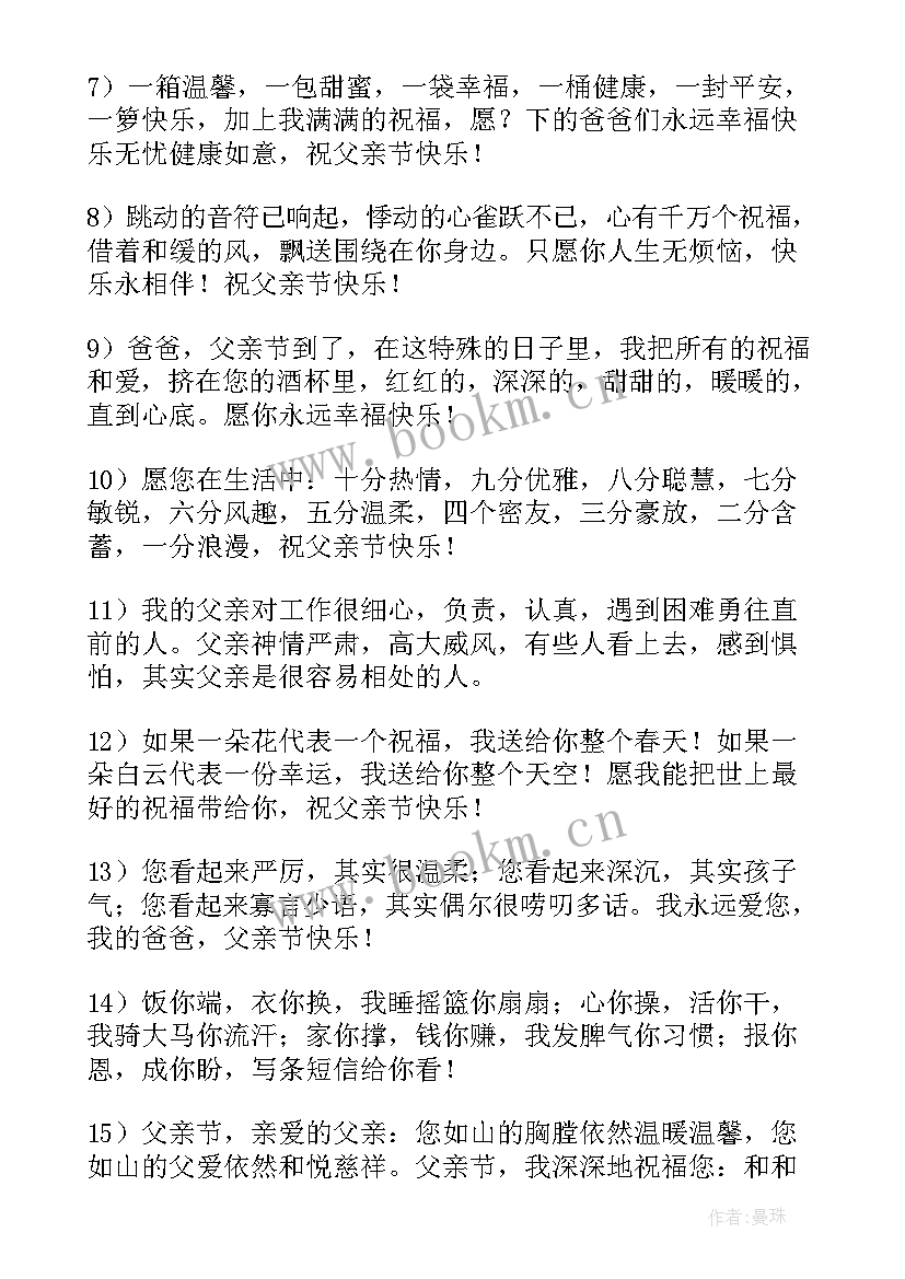 最新父亲节感动祝福语 感人父亲节祝福语(实用7篇)