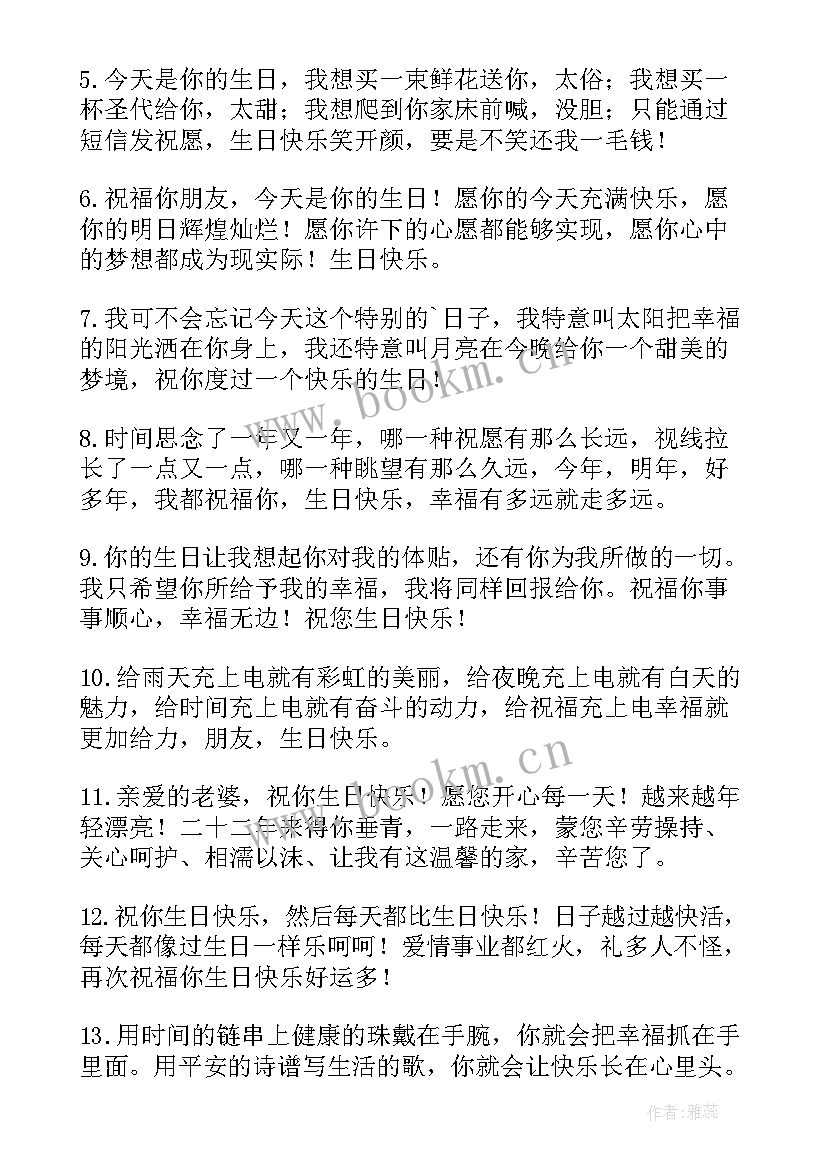 最新给家人的生日祝福语短信(模板8篇)