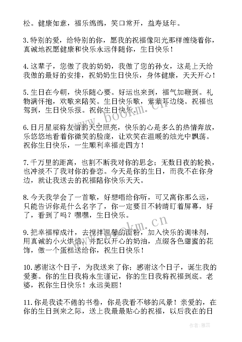 最新给家人的生日祝福语短信(模板8篇)