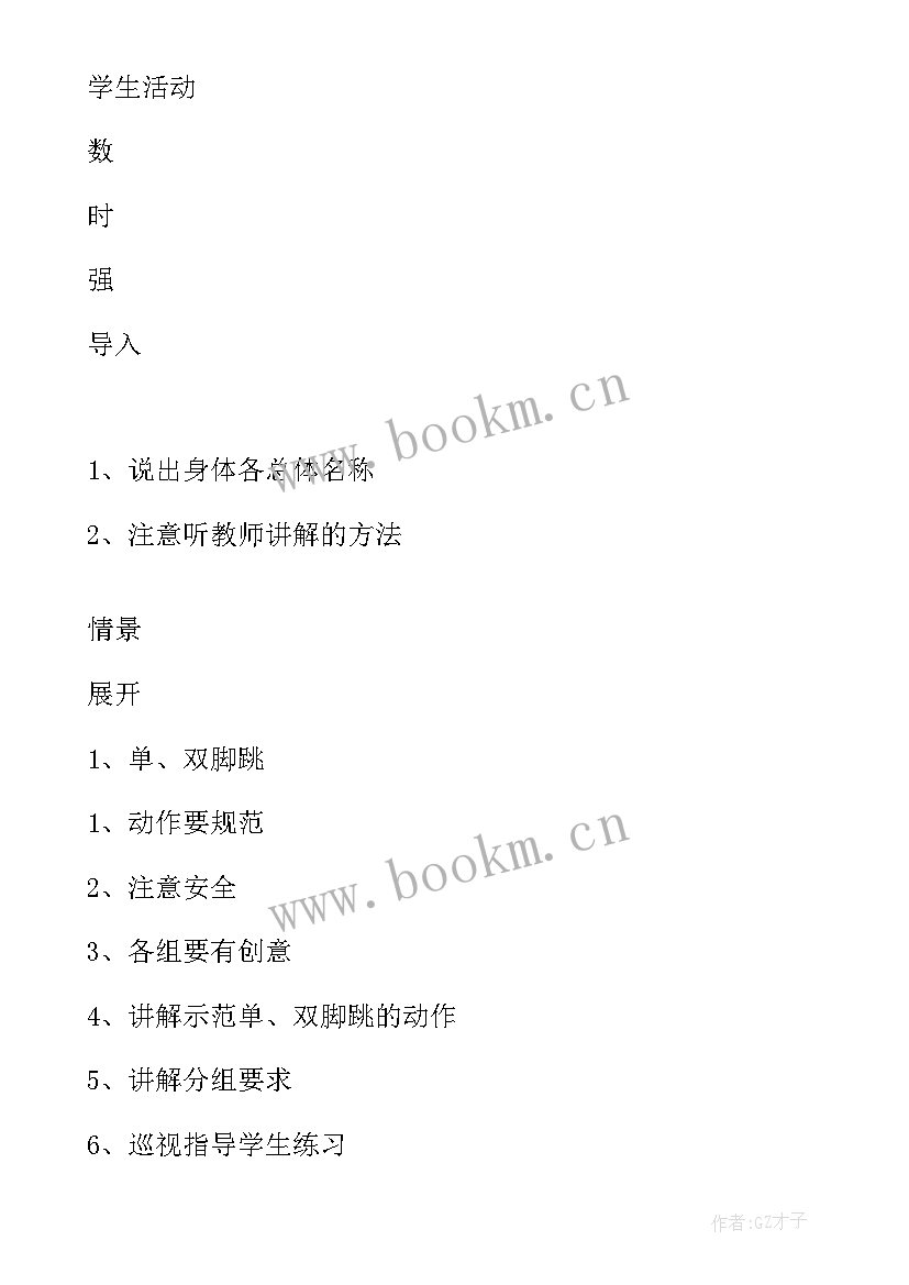 大班健康快乐的我课件 快乐双脚跳大班健康教案(大全8篇)