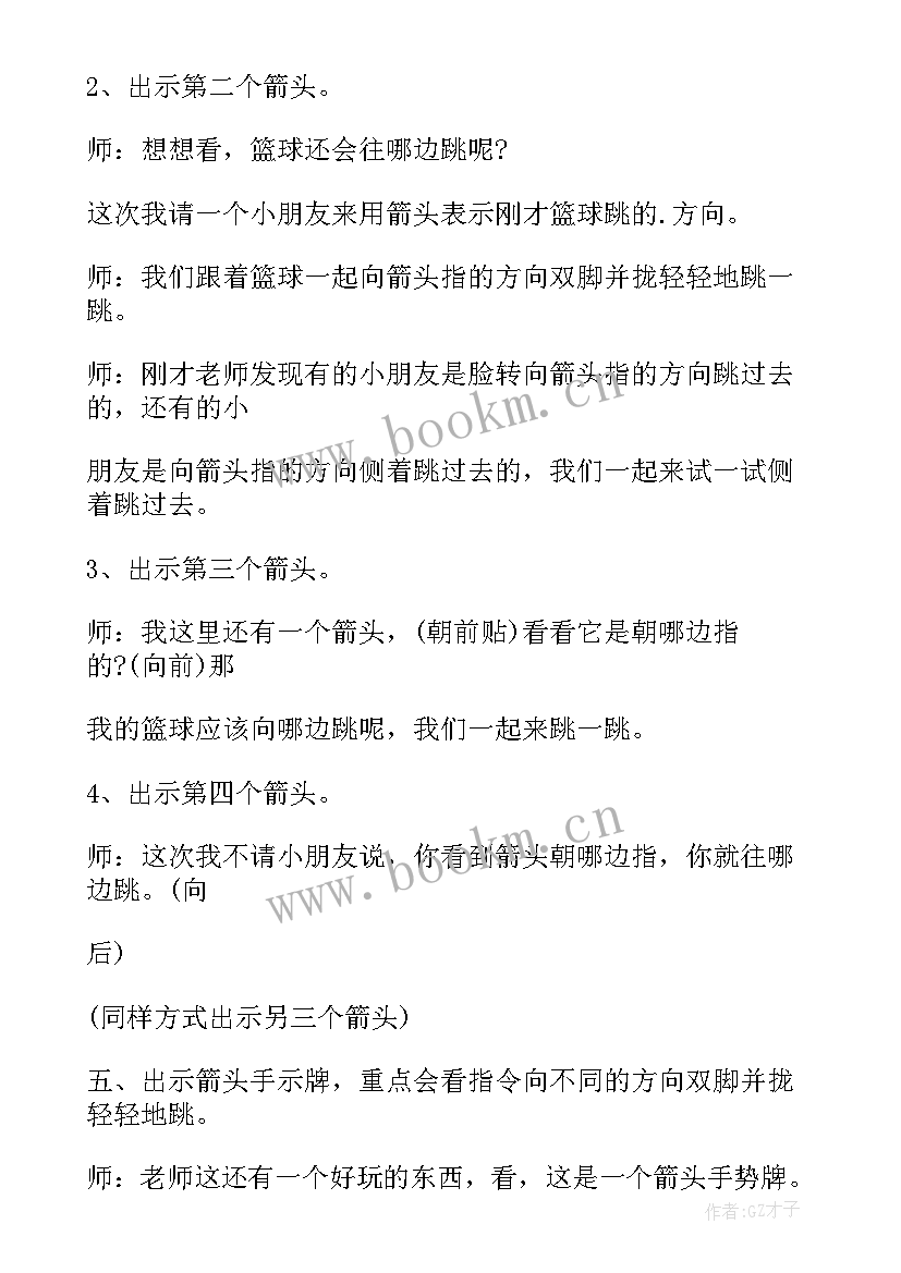 大班健康快乐的我课件 快乐双脚跳大班健康教案(大全8篇)