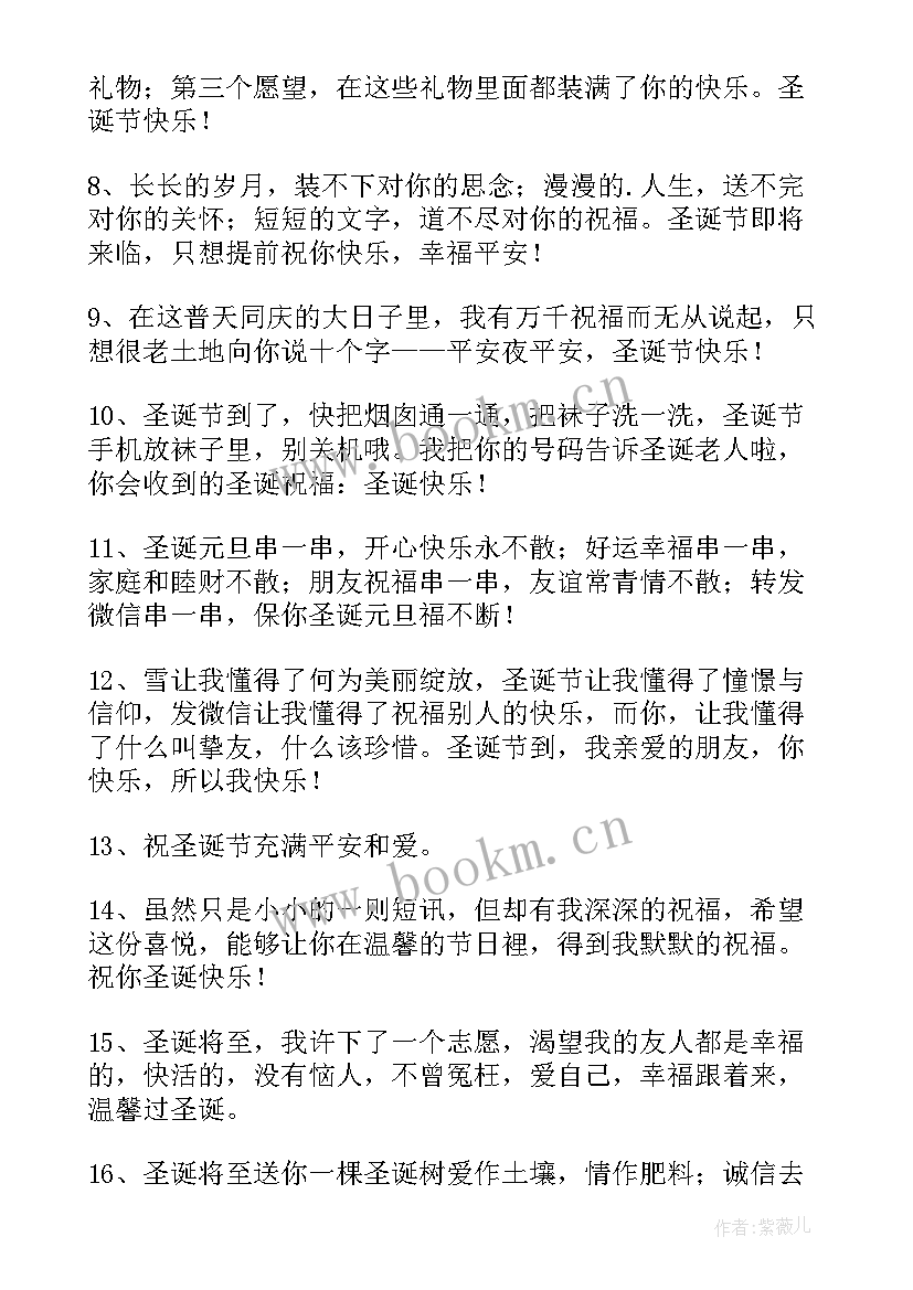 2023年温馨圣诞节祝福语qq摘录 温馨圣诞节祝福语QQ(大全8篇)