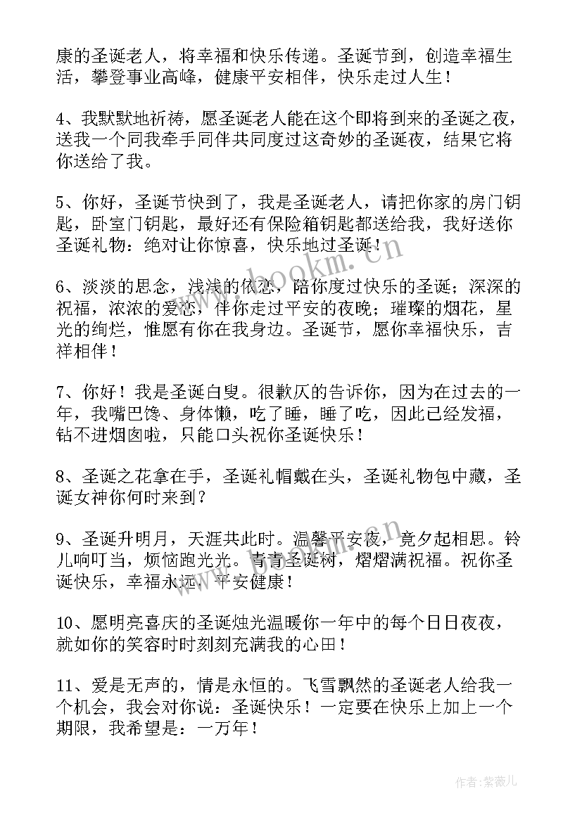 2023年温馨圣诞节祝福语qq摘录 温馨圣诞节祝福语QQ(大全8篇)