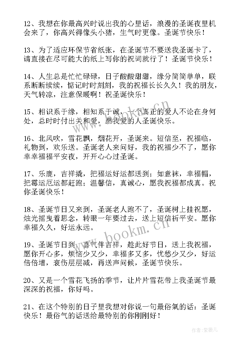 2023年温馨圣诞节祝福语qq摘录 温馨圣诞节祝福语QQ(大全8篇)