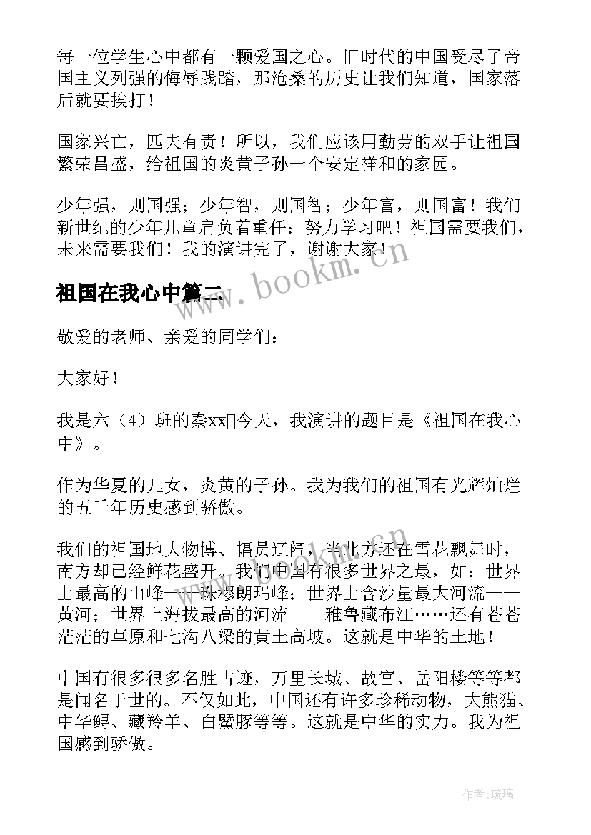 祖国在我心中 祖国在我心中演讲稿初二水平(精选8篇)