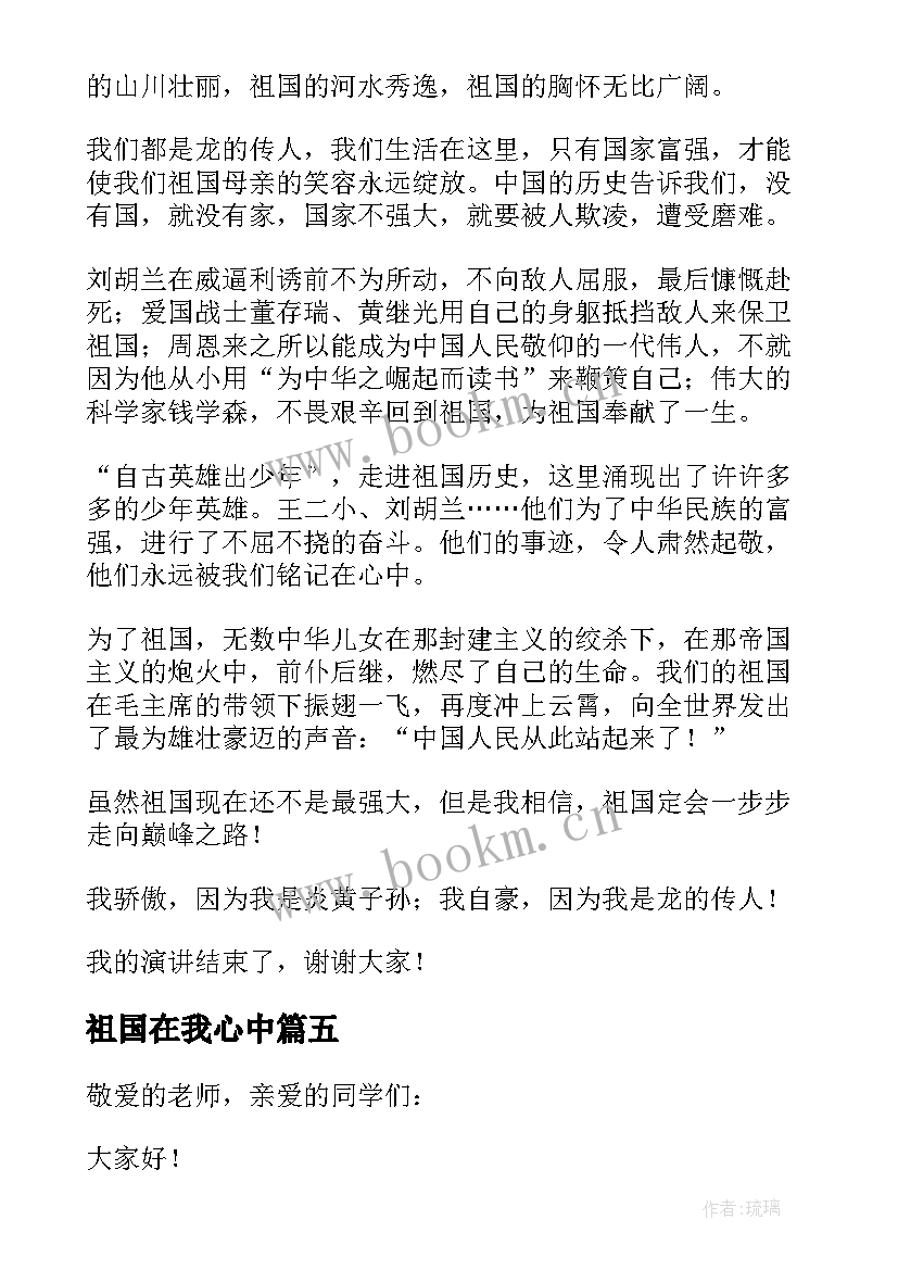 祖国在我心中 祖国在我心中演讲稿初二水平(精选8篇)