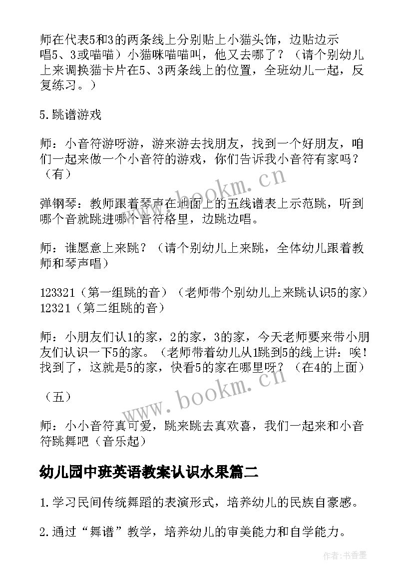 2023年幼儿园中班英语教案认识水果(汇总8篇)