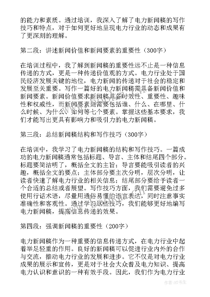 新闻稿培训(优秀9篇)