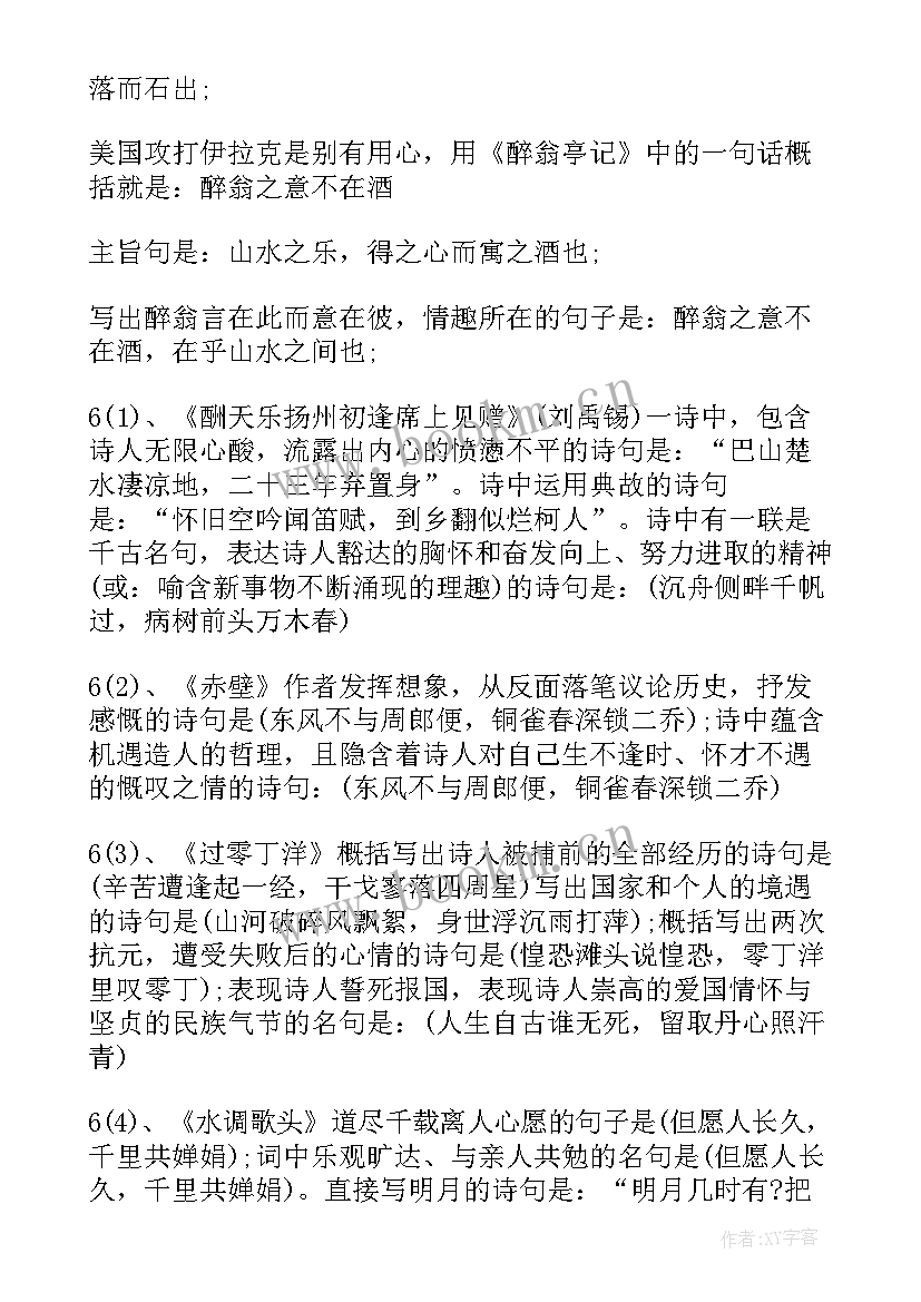 最新语文八年级知识点总结 八年级语文古诗文知识点(优秀14篇)