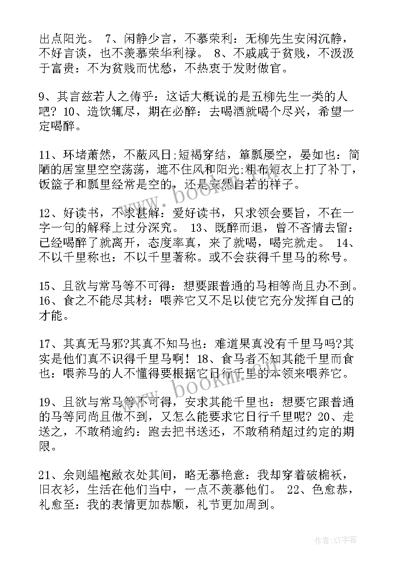 最新语文八年级知识点总结 八年级语文古诗文知识点(优秀14篇)