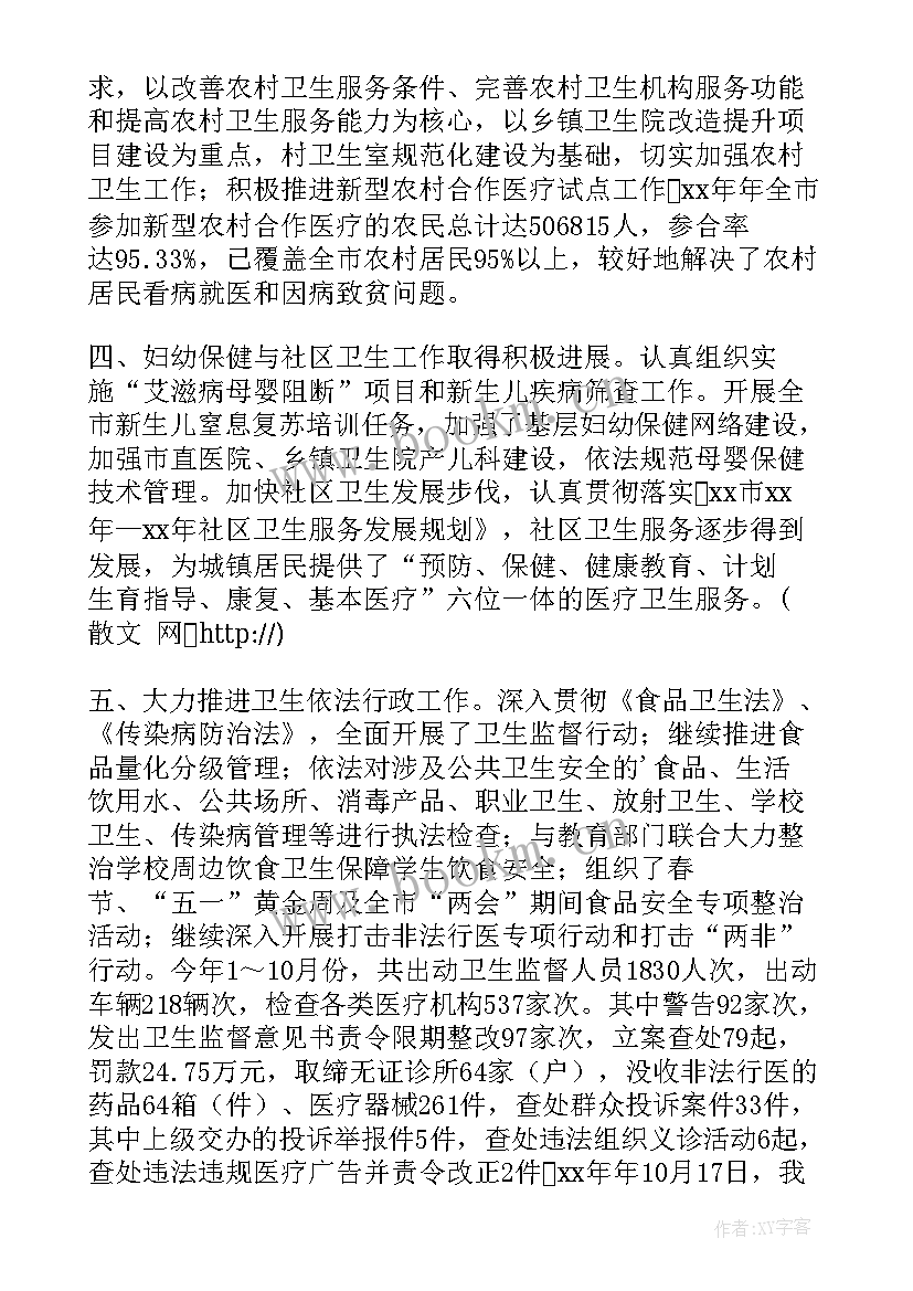 2023年卫生系统年度个人总结 卫生系统年度考核个人总结(优质8篇)