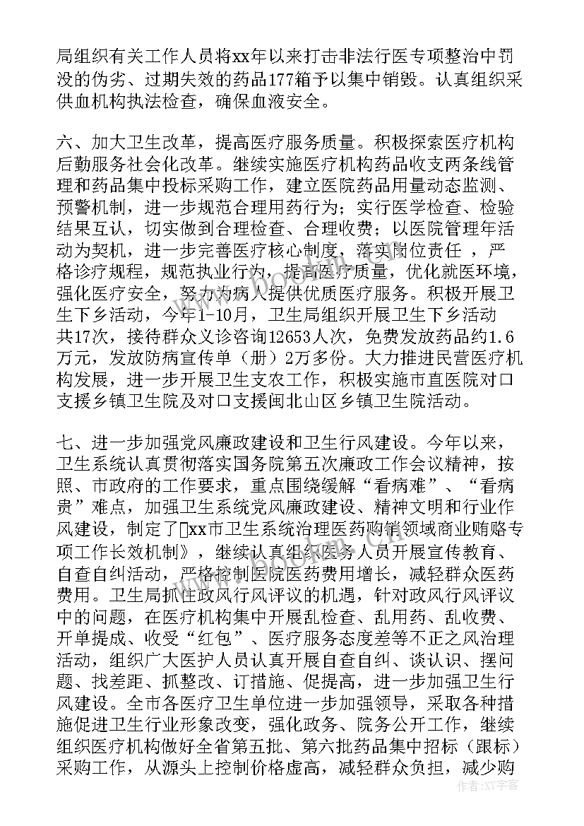 2023年卫生系统年度个人总结 卫生系统年度考核个人总结(优质8篇)