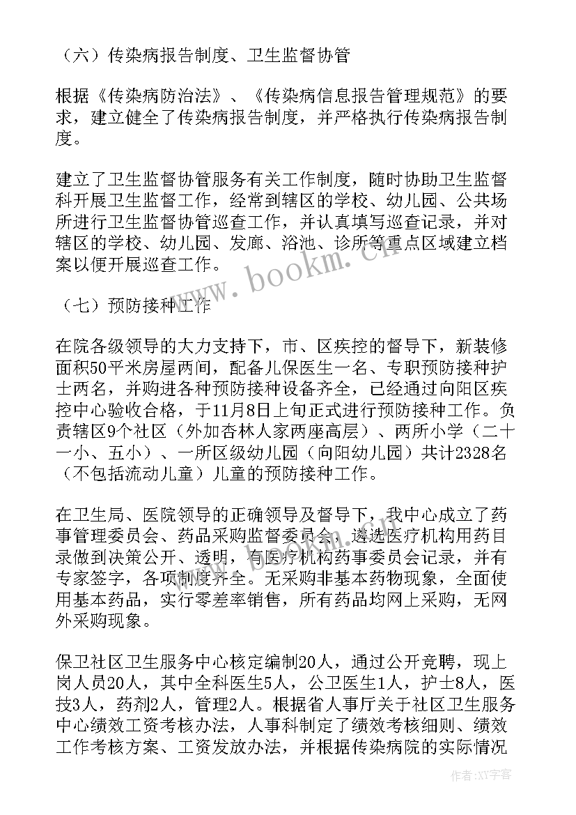 2023年卫生系统年度个人总结 卫生系统年度考核个人总结(优质8篇)