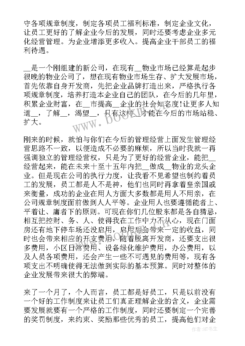 公司员工辞职申请 公司职工辞职申请书(优秀9篇)