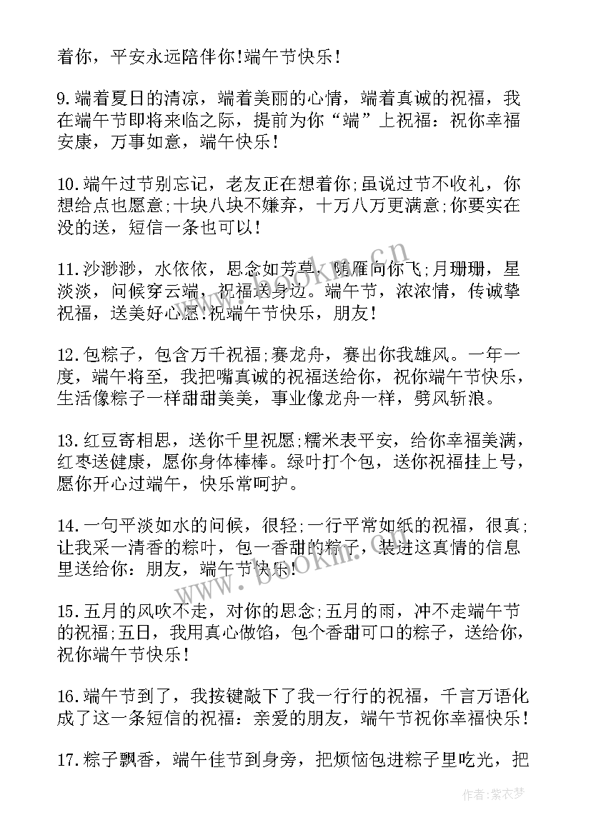 最新公司对员工的端午节祝福语 公司致员工的端午节祝福语(大全10篇)