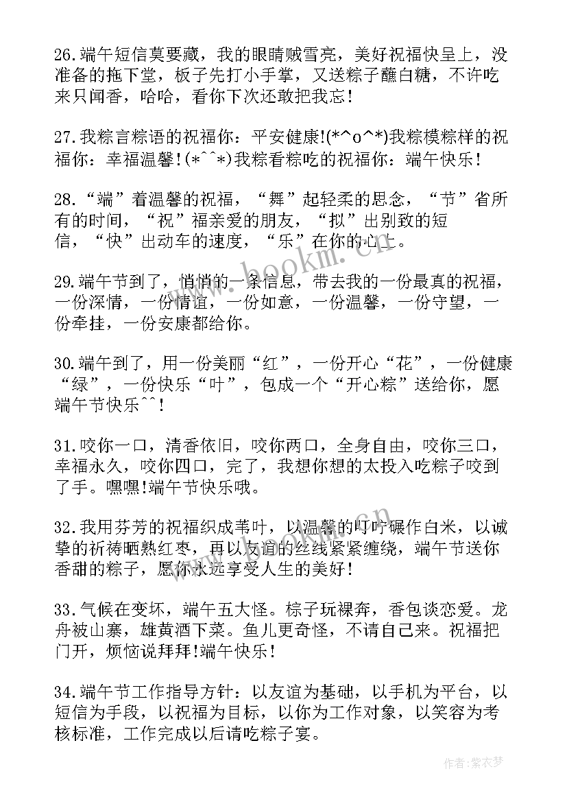 最新公司对员工的端午节祝福语 公司致员工的端午节祝福语(大全10篇)