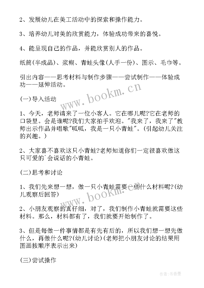 中班美术欣赏蝴蝶 幼儿园中班美术教案(通用13篇)