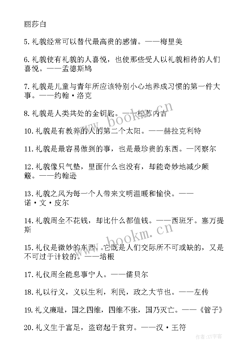 最新小学生文明礼仪的名言名句(精选8篇)