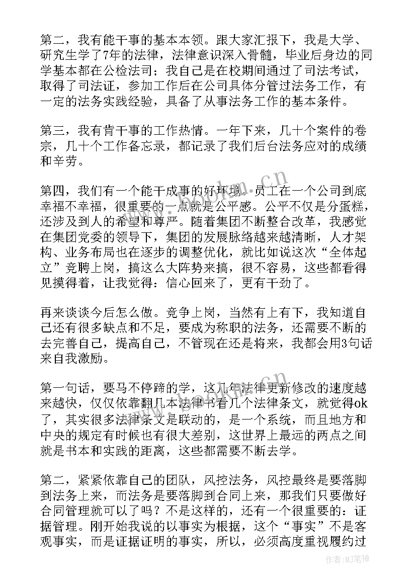 银行营业经理竞聘演讲稿 经理竞聘演讲稿(实用14篇)