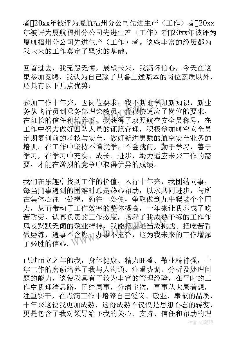 银行营业经理竞聘演讲稿 经理竞聘演讲稿(实用14篇)