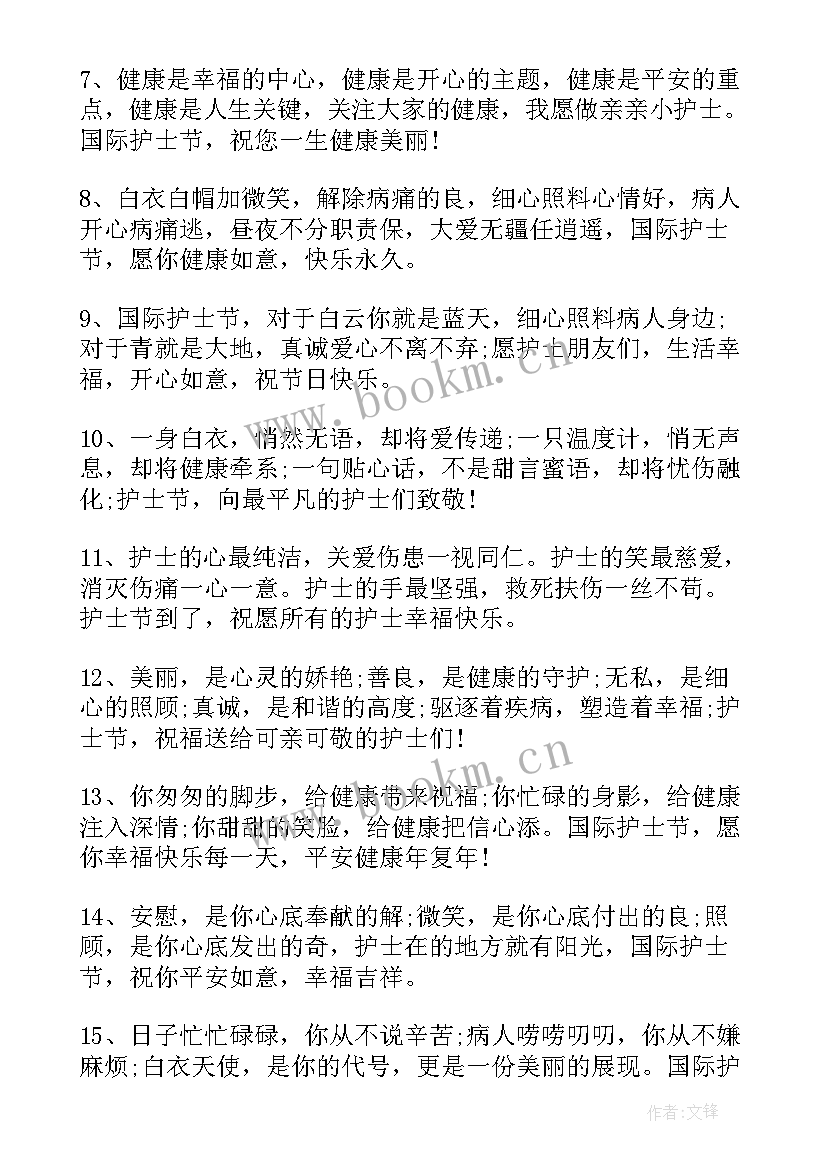 2023年护士节说说心情短语 护士节发圈说说(大全19篇)