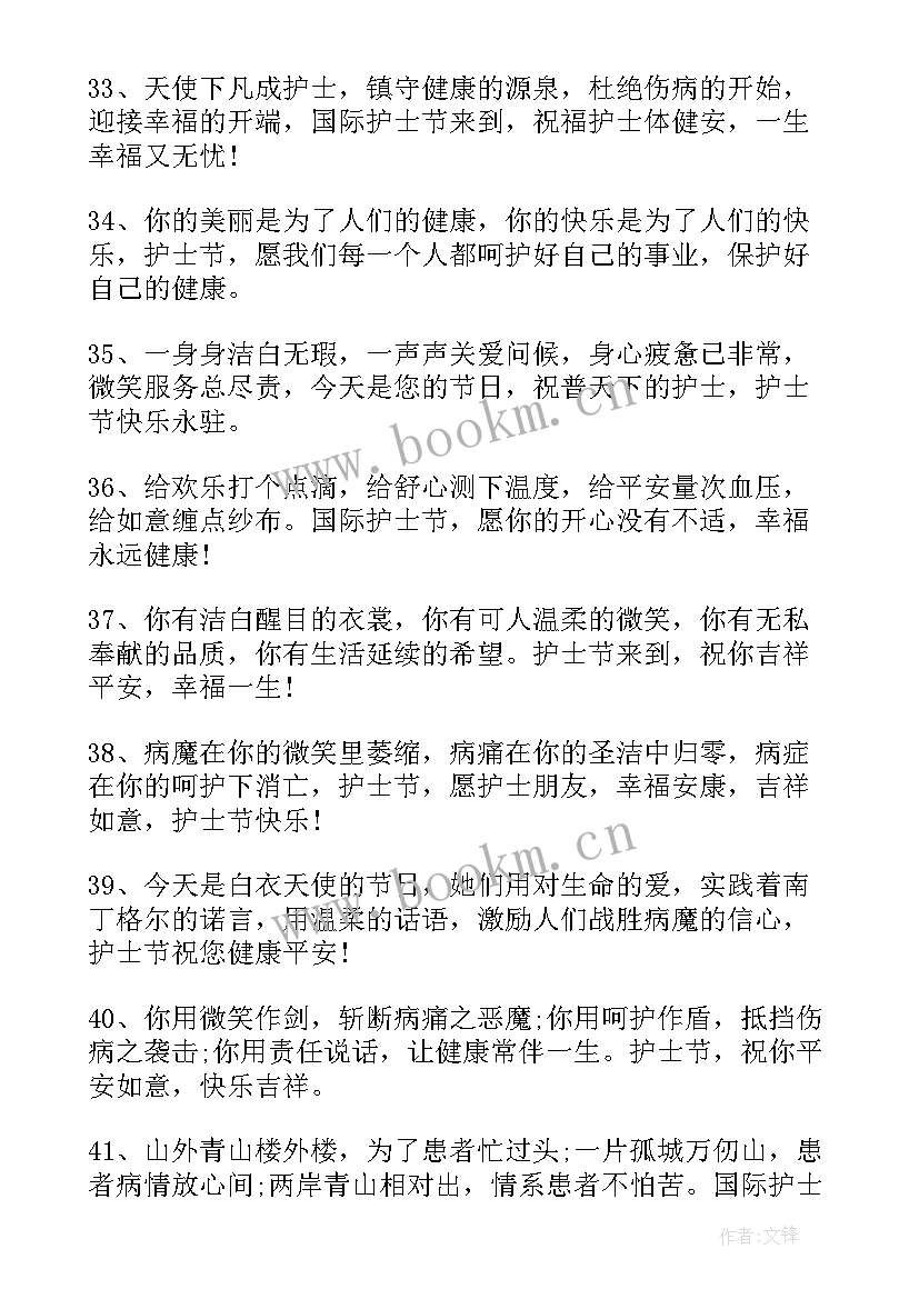 2023年护士节说说心情短语 护士节发圈说说(大全19篇)