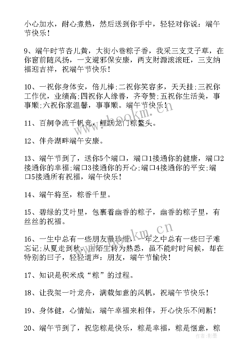 2023年祝福端午节句子 端午节说说祝福语简单(优秀15篇)