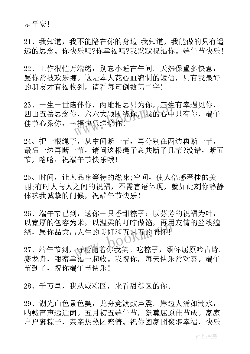 2023年祝福端午节句子 端午节说说祝福语简单(优秀15篇)