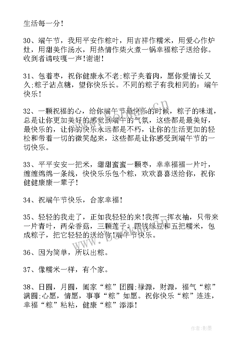 2023年祝福端午节句子 端午节说说祝福语简单(优秀15篇)