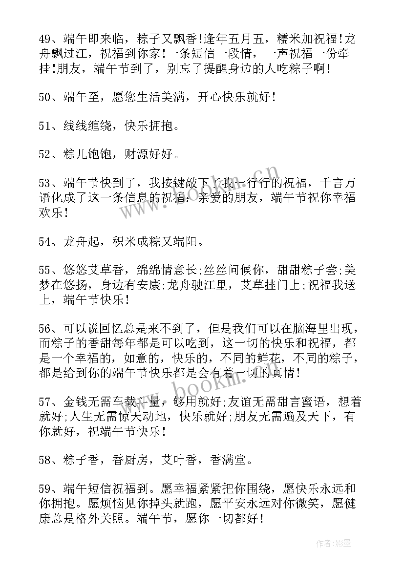 2023年祝福端午节句子 端午节说说祝福语简单(优秀15篇)