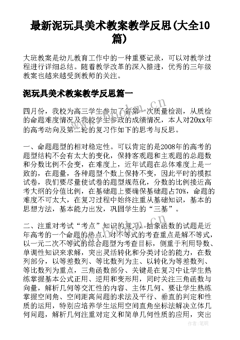 最新泥玩具美术教案教学反思(大全10篇)