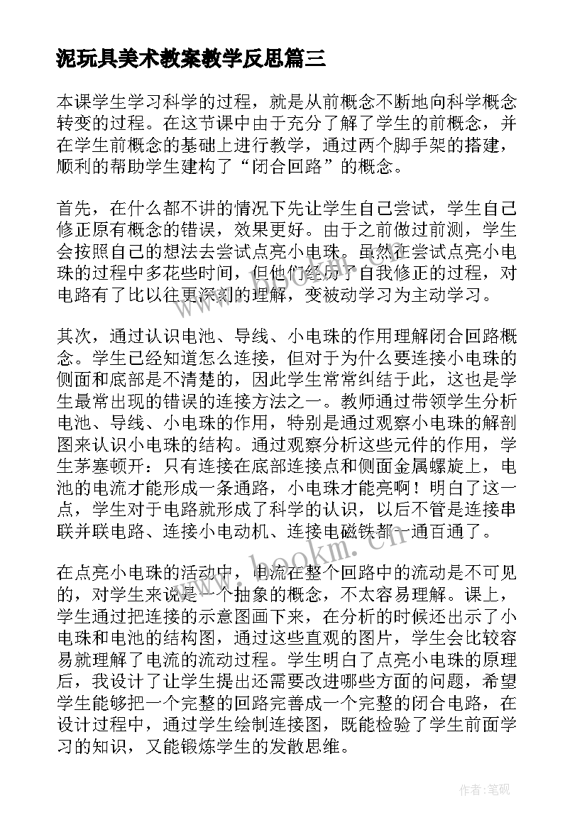 最新泥玩具美术教案教学反思(大全10篇)