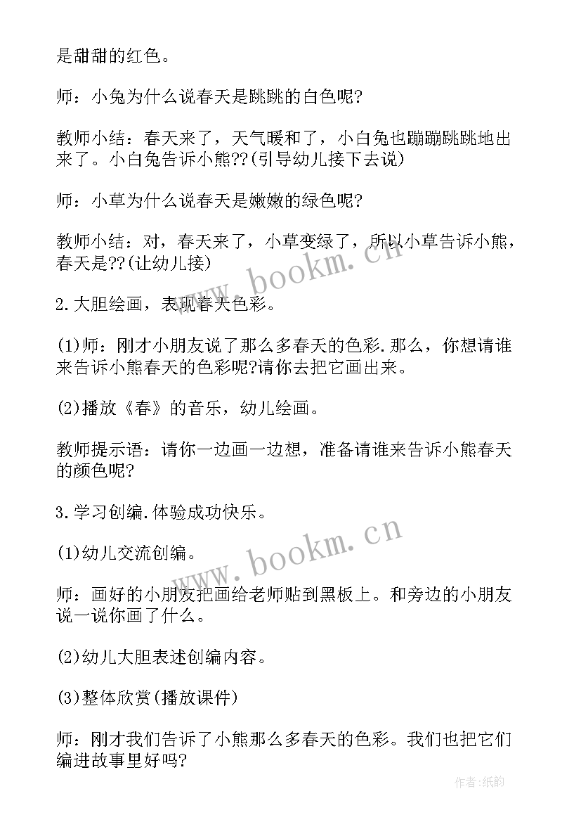 大班语言活动春天的色彩 大班语言春天来了教案大班语言春天来了(通用9篇)