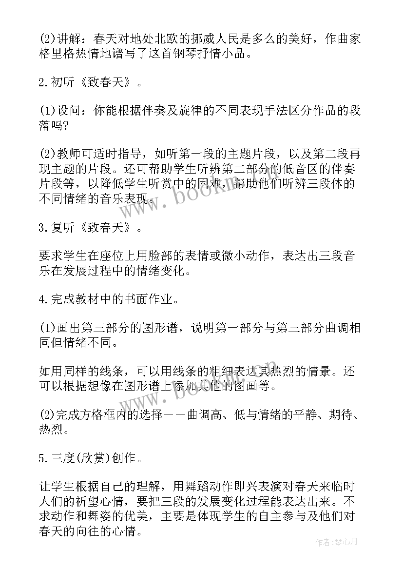 2023年五年级音乐教案人教版免费 小学五年级音乐教案(模板19篇)