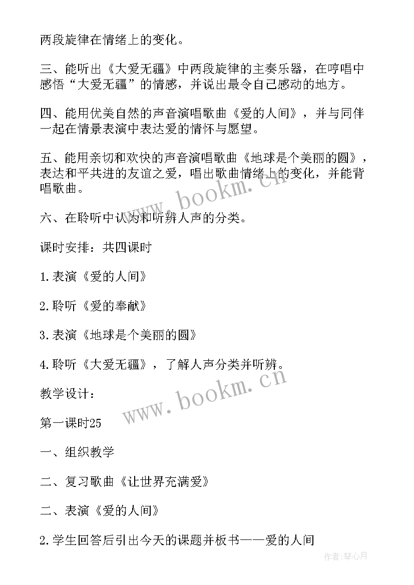 2023年五年级音乐教案人教版免费 小学五年级音乐教案(模板19篇)