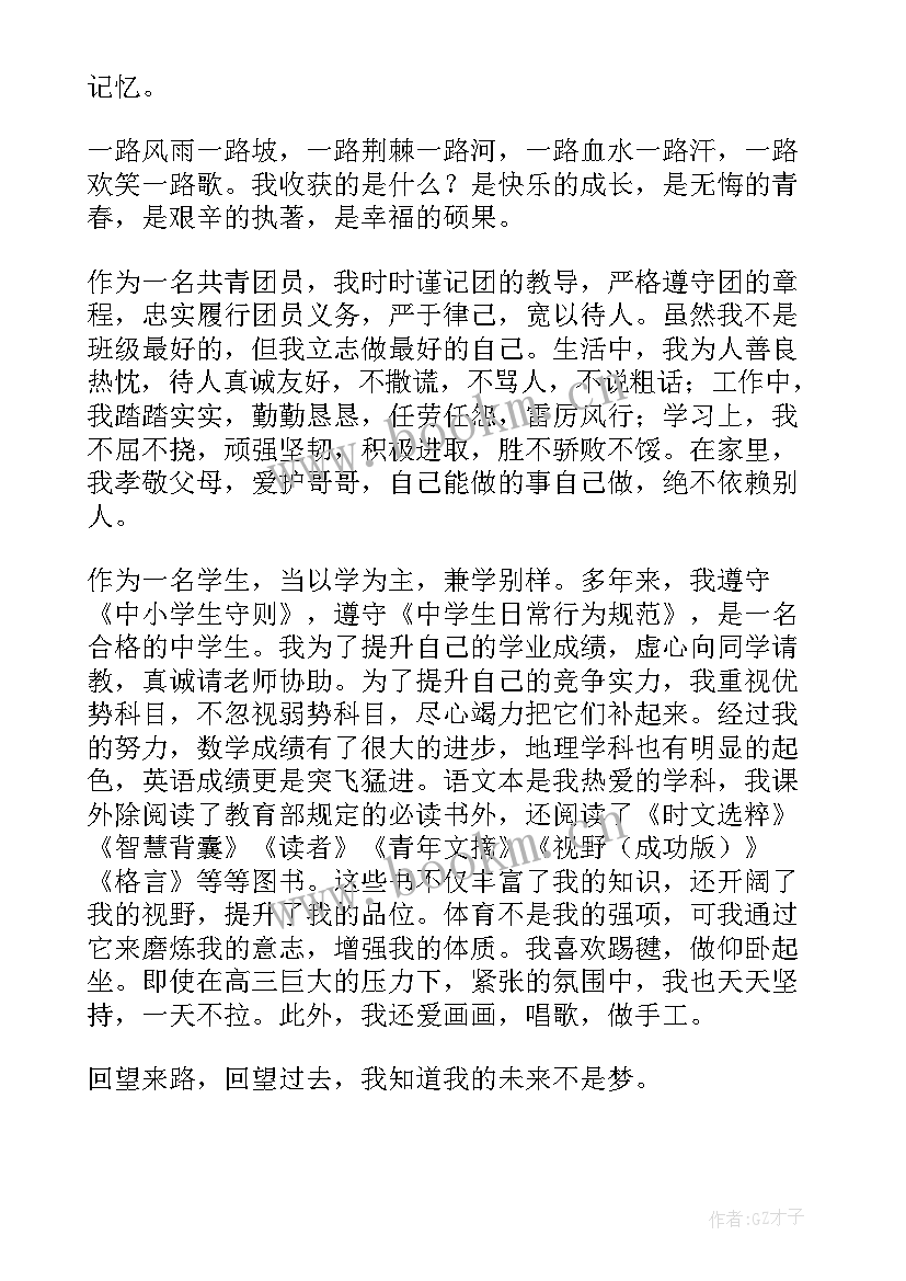 最新初中毕业生鉴定评语 初中毕业生自我鉴定(汇总9篇)