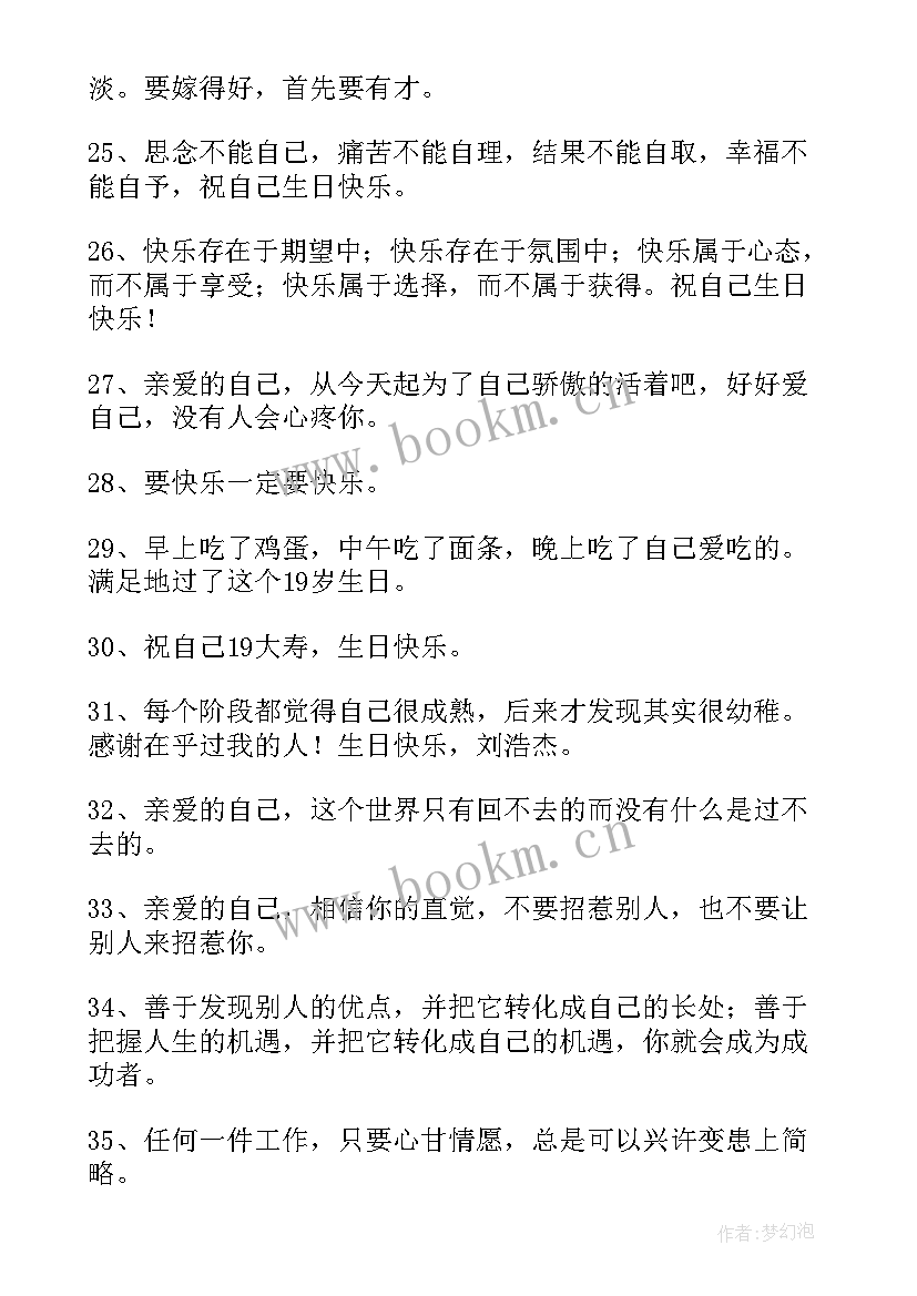 最新致自己很潮的生日祝福语 自己生日祝福语(汇总19篇)