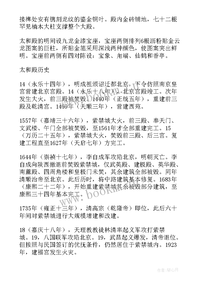 2023年太和殿的介绍导游词(汇总8篇)